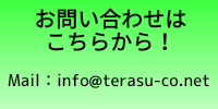 お問い合わせはこちら